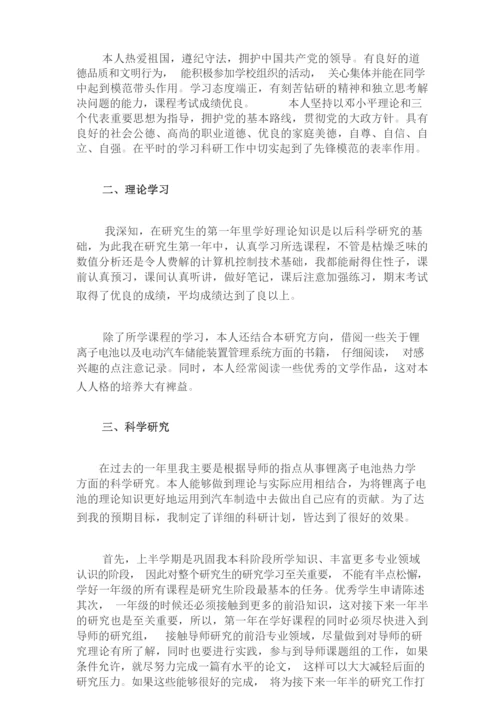 学生自我陈述报告200.docx