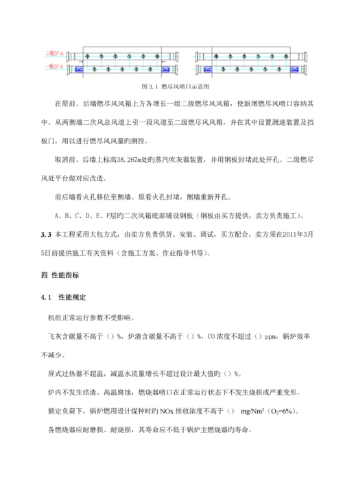 蚌埠炉低氮改造技术协议签字版.docx