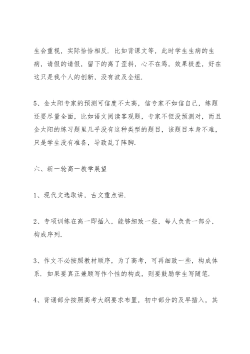 高三语文教学反思.docx