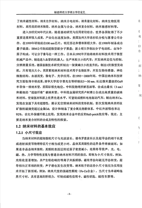 纳米金属氧化物聚合物复合材料的制备及其应用研究环境科学专业毕业论文
