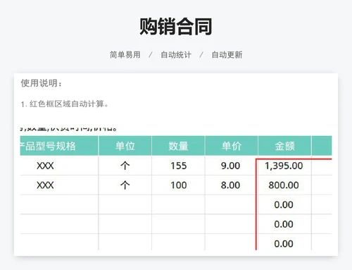 购销合同