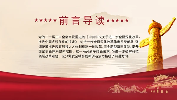 加快建设科技强国实现高水平科技自立自强专题党课ppt