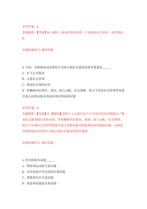 河北沧州职业技术学院沧州工贸学校招考聘用工作人员模拟试卷含答案解析第1次