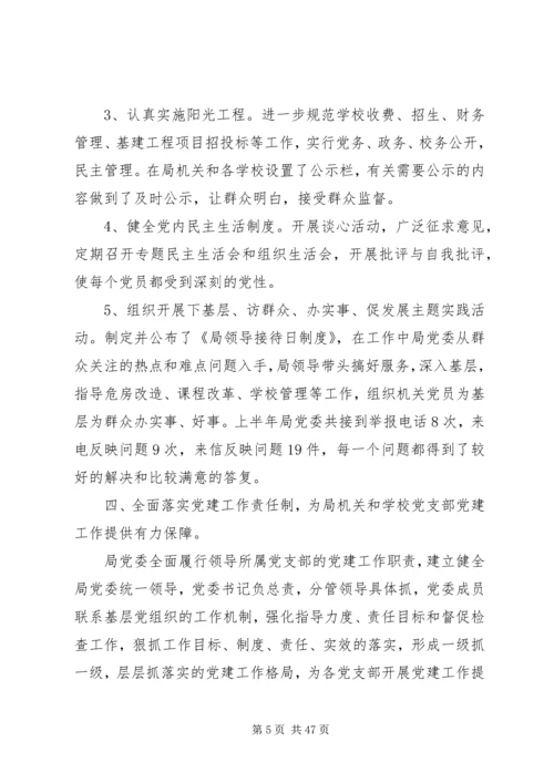 第一篇：教育部年度党建工作报告.docx