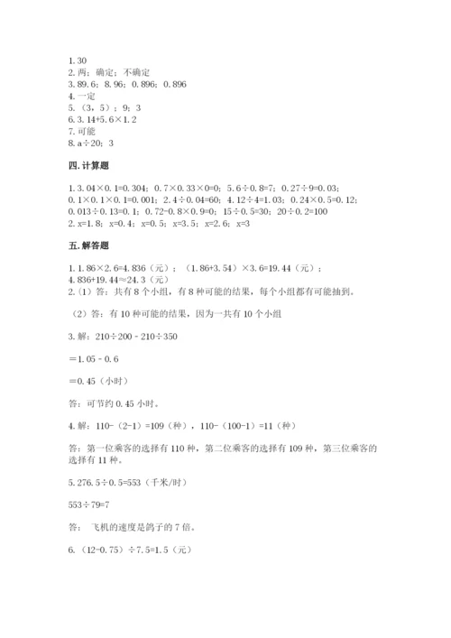 人教版数学小学五年级上册期末测试卷精品（模拟题）.docx