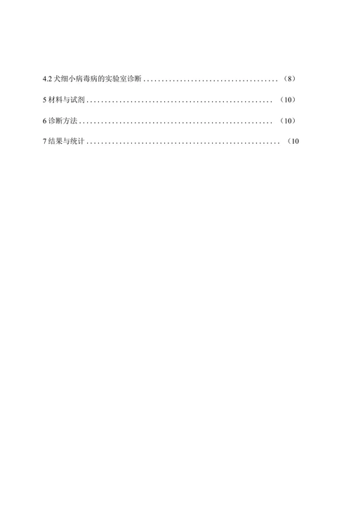 犬细小病毒病临床病例分析