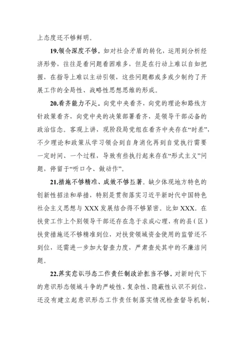 2018组织生活会查摆问题原因分析整改措施（共267例）.docx