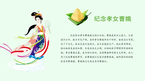 中华传统佳节浓情端午主题班会PPT模板