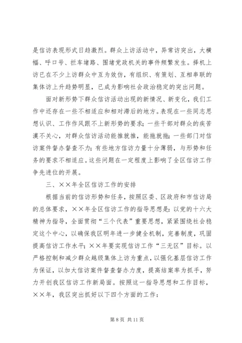 年信访工作总结及年工作计划.docx