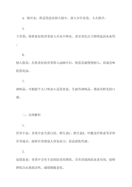 青菜蛋花汤功效