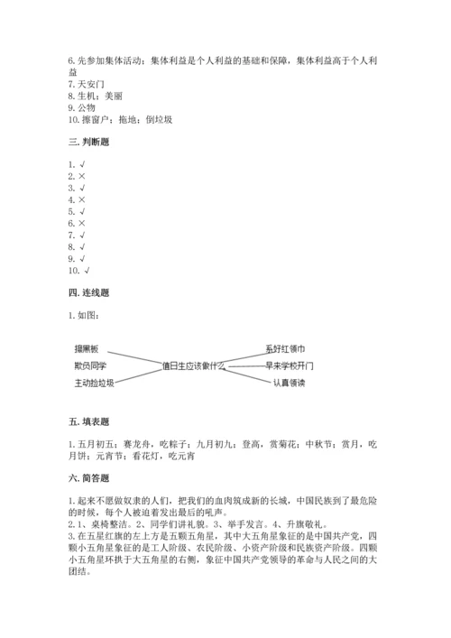 二年级上册道德与法治 期中测试卷附答案（基础题）.docx