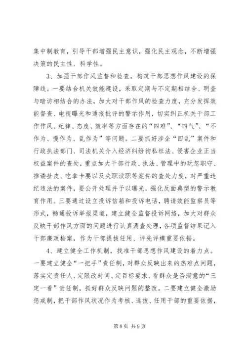县级干部作风调研报告.docx