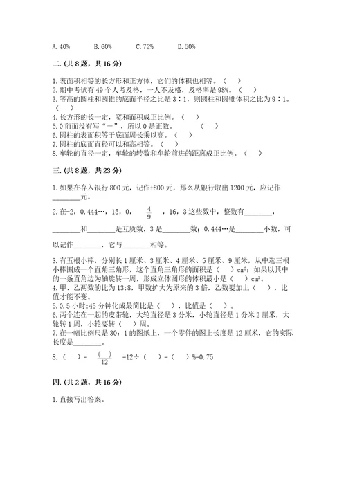 苏教版数学小升初模拟试卷附参考答案考试直接用