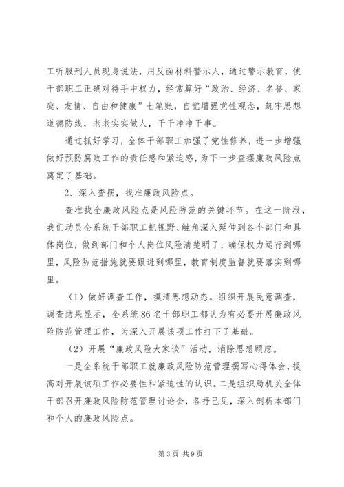 工商局党风廉政风险防范管理工作汇报 (3).docx