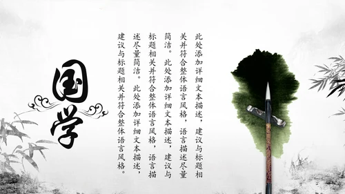 水墨国学文化古风古典古韵中国风PPT模板