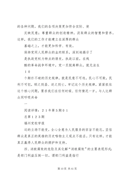 我们党面临的四大危险.docx