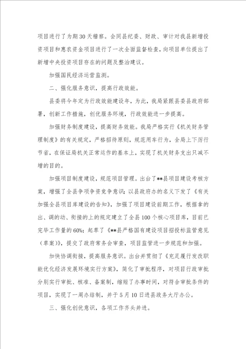 发改局上半年工作总结