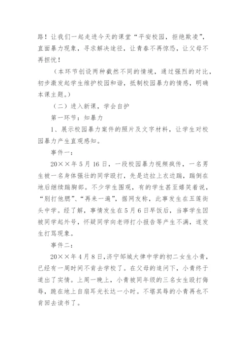 校园防欺凌主题班会总结.docx
