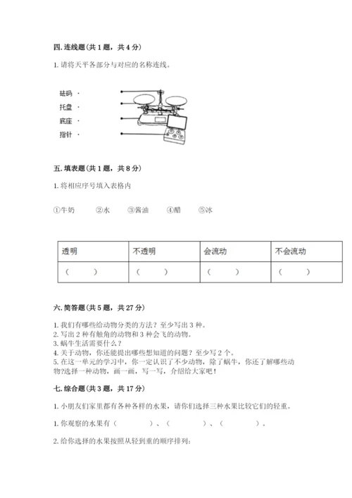 教科版小学科学一年级下册期末测试卷及答案（夺冠系列）.docx