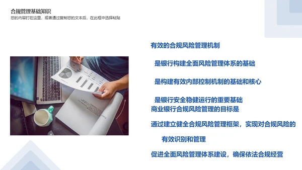 银行合规管理培训通用PPT课件