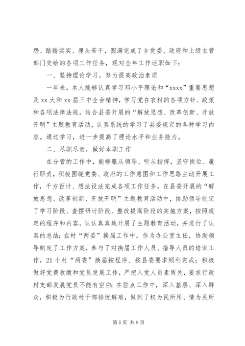 乡镇领导班子成员的述职述廉报告专题.docx