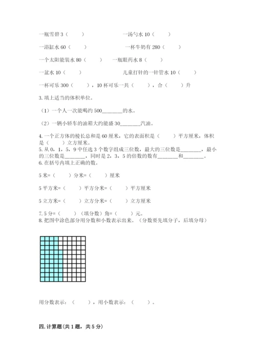 人教版五年级下册数学期中测试卷精品【达标题】.docx