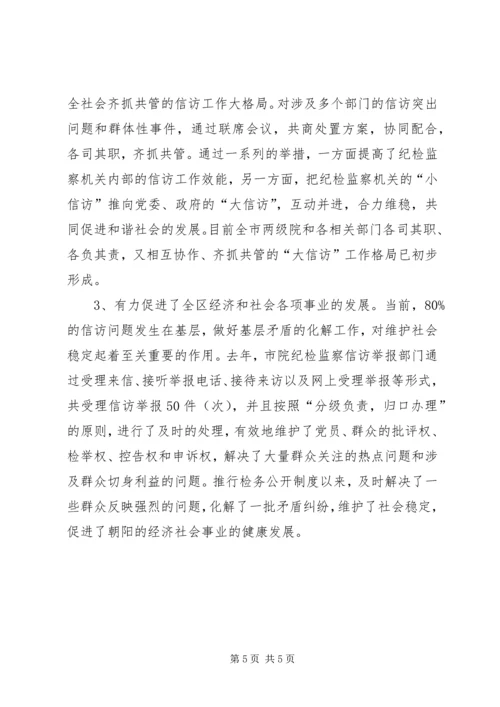 信访举报检务公开工作经验材料.docx