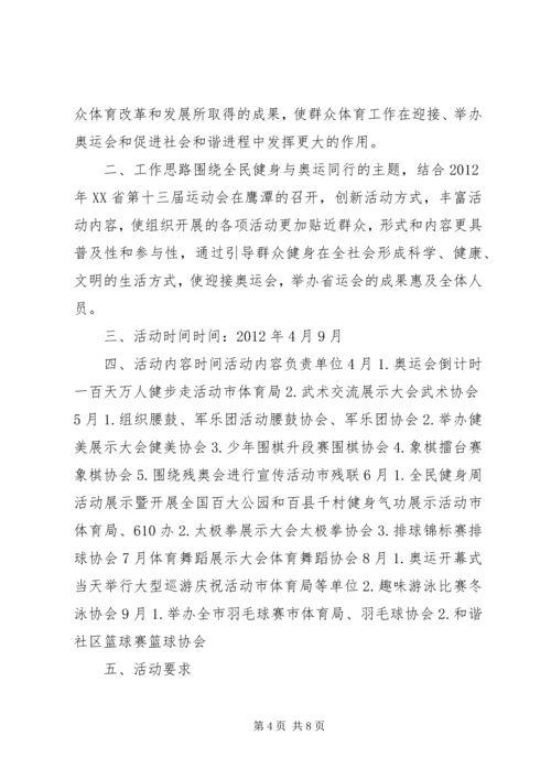 全民健步走活动致辞.docx