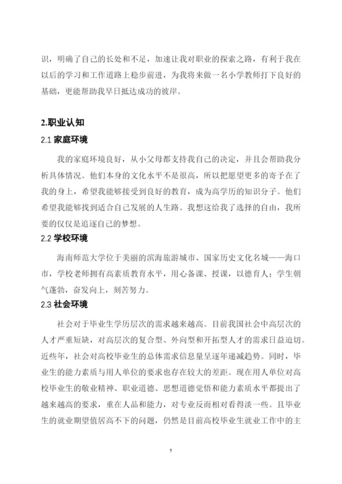 13页5100字数学与应用数学_专业职业生涯规划.docx