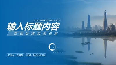 封面页-蓝色商务简约风