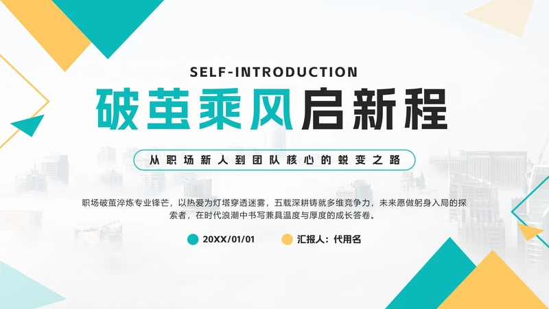 黄绿色实景简约个人自我介绍PPT模板