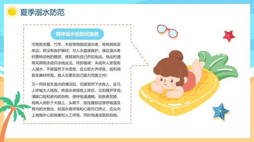 蓝色卡通手绘儿童暑假安全教育PPT模板
