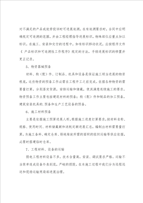 供货方案及保证措施供货方案