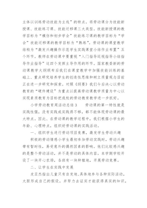 小学劳动教育周活动总结.docx