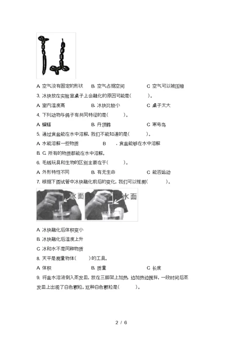 湘教版三年级科学上册期末考试卷(加答案) 9768