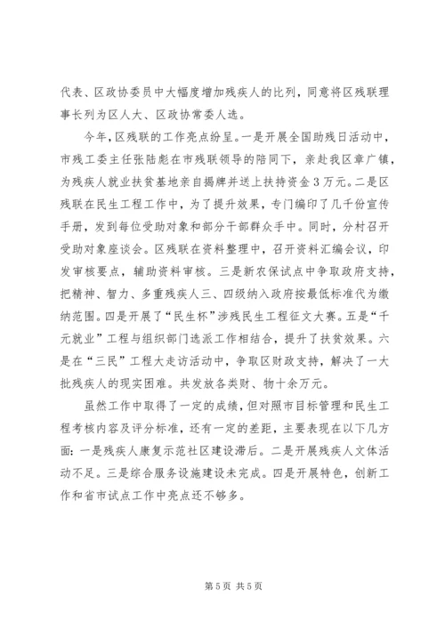 残联民生工程及重点汇报.docx