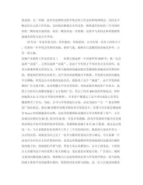 精编之房地产业销售工作总结范文.docx