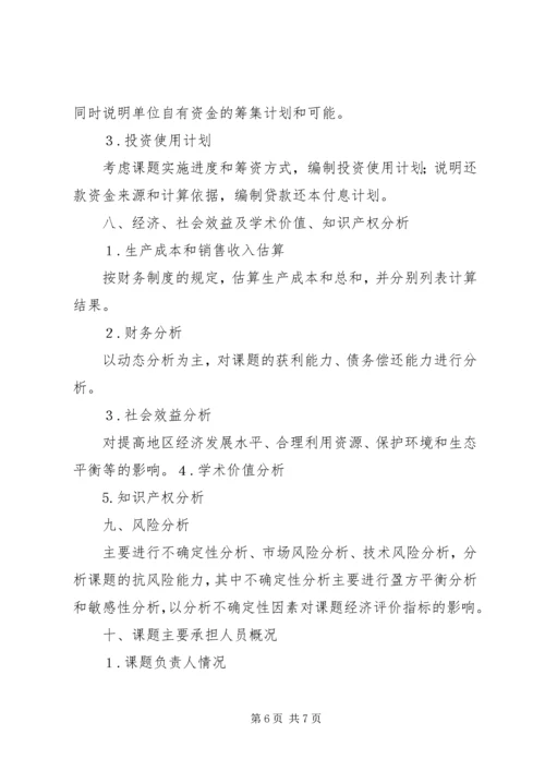 可行性研究报告编写提纲_1 (2).docx