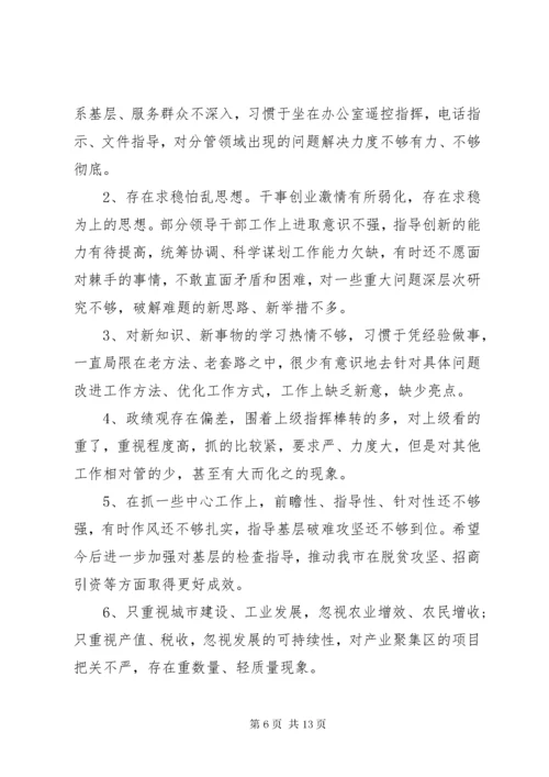 民主生活会对班子成员意见意见100条.docx