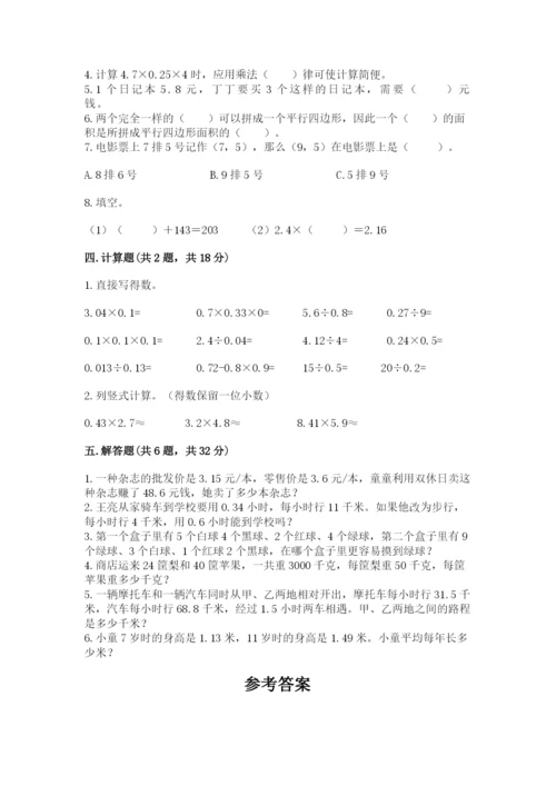 小学五年级上册数学期末测试卷附答案【典型题】.docx