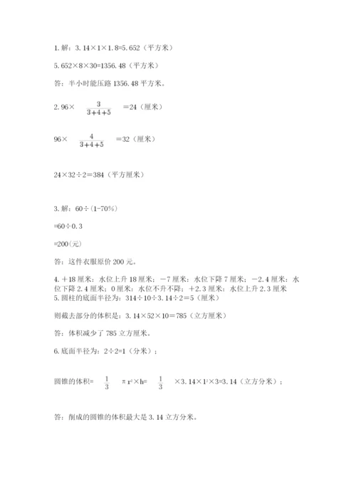 成都外国语学校小升初数学试卷附参考答案【a卷】.docx
