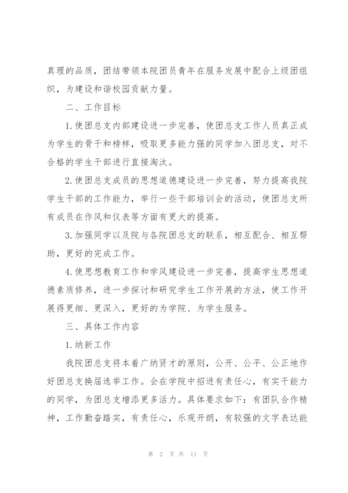 学校团总支个人工作计划范文.docx