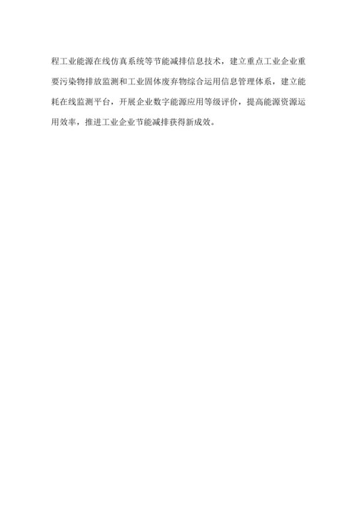 信息化和工业化深度融合专项行动方案.docx