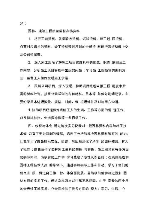 园林资料员实习报告