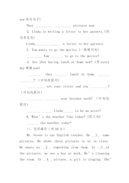 七年级下英语试题.docx