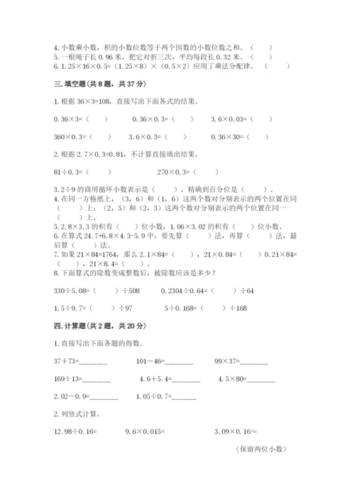 人教版数学五年级上册期中测试卷（能力提升）.docx