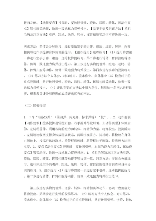 防暴弹的投掷教案