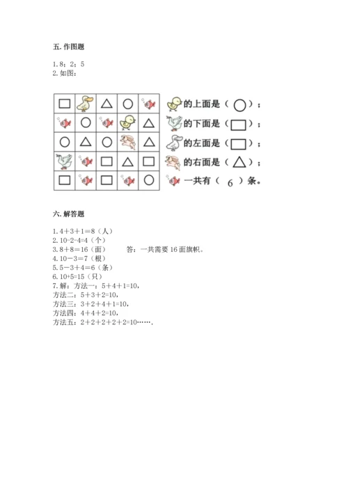 人教版一年级上册数学期末测试卷带答案（完整版）.docx