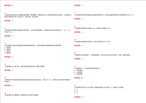 2022年塔式起重机安装拆卸工建筑特殊工种考试历年真题精选I参考答案试题号：38