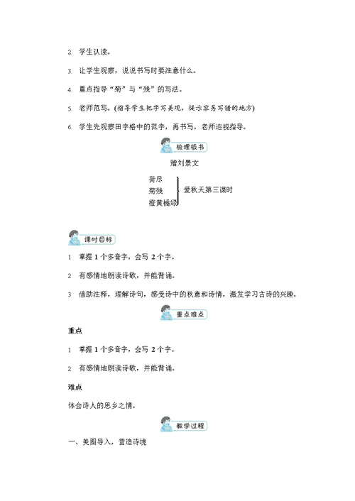 人教部编版三年级语文上册《4 古诗三首》配套教案教学设计优秀公开课